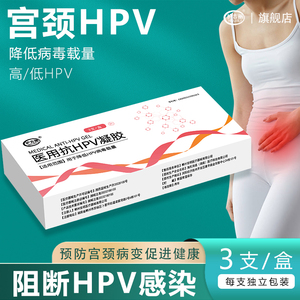抗HPV妇科凝胶病毒干扰素生物蛋白敷料私处炎症宫颈抑菌阳性转阴