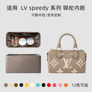 适用LV speedy波士顿枕头内胆包nano16 20 25 30尼龙锦纶简独内衬