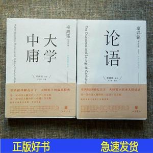 辜鸿铭英译经典：大学 中庸+论语二册合售 未拆塑封辜鸿铭中华书