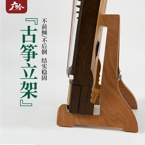广吟古筝专用支架立式古筝琴架通用收纳架放置防滑实木三角展示架