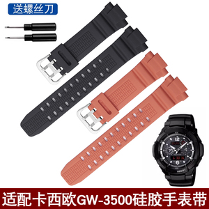 适配卡西欧GW-3000B 3500B 2500B 2000G-1500防水硅胶橡胶手表带