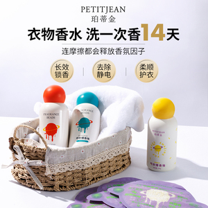 PETITJEAN/珀蒂金护衣留香珠持久香味爆香颗粒衣服防静电洗衣颗粒