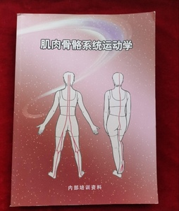 肌肉骨骼系统运动学 江苏苏云医疗器材有限公司