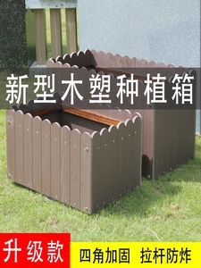 塑木花箱  防腐木 花盆 长方形阳台木塑种植箱户外庭院实木种菜桶