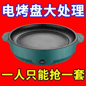 电烤盘家用烤肉锅烤肉盘无烟不粘多功能韩式烤锅烧烤煎肉电烧烤