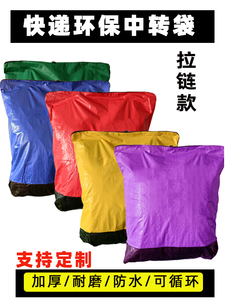 可定制加厚快递环保袋防水循环中转袋物流大袋子集包袋打包袋耐磨
