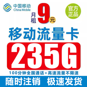 中国移动流量卡纯流量上网卡5g电话手机卡无线限长期套餐全国通用
