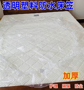床垫塑料保护套床笠式床罩展厅透明防水隔尿席梦思保护套床保护膜