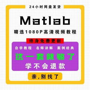56Matlab视频教程教学数学软件编程网课自学入门教程大数据零基础