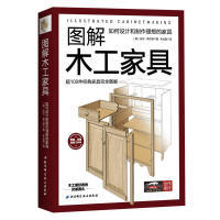 【正版包邮】 图解木工家具：如何设计和制作理想的家具 比尔·希尔顿 北京科学技术出版社