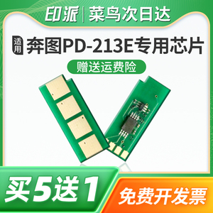 适用奔图PD-213E硒鼓芯片P2210W青春版专用P2206W计数器清零M6202NW/W/M6206W/M6603NW/PD213E升级版计数芯片