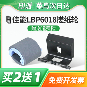 适用canon佳能LBP6018L搓纸轮LBP6018w分页器MF3010进纸器LBP3018分离垫MF3100/3150打印机戳纸轮3108LBP6000