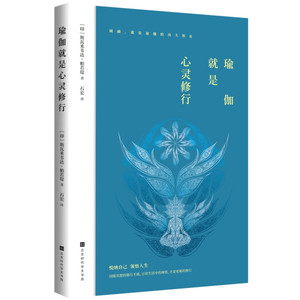 正版九成新图书|瑜伽就是心灵修行[印]斯瓦米韦达·帕若堤北京时