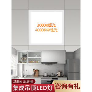 集成吊顶led平板灯厨房卫生间4000K中性光暖光300x300x600铝扣板3