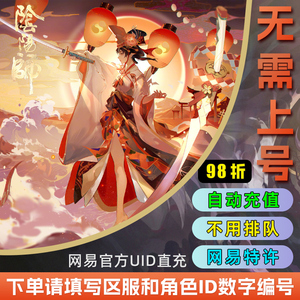 【98官方直充】阴阳师魂玉ID代充值勾玉无需上游戏苹果IOS官方