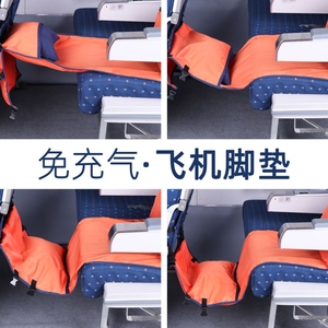 坐长途飞机睡觉神器汽车旅行座椅隔脏套充气脚垫火车高铁儿童吊床