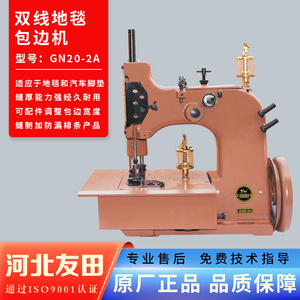 友田GN20-2A双线电动台式地毯锁边机麻袋包边机全自动工业缝口机