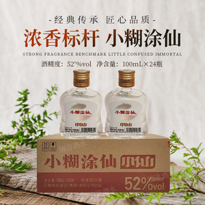 小糊涂仙 浓香型52度白酒100ml  24瓶整箱小酒白酒 正品小仙 包邮