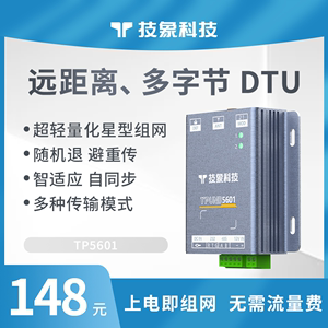 无线数传电台DTU数据传输lora网关mesh组网433工业通信485模块232