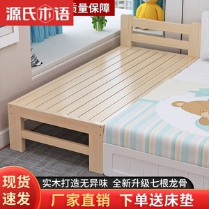 源氏木语实木儿童床拼接床带护栏加长加宽婴儿床边小床拼接大床可
