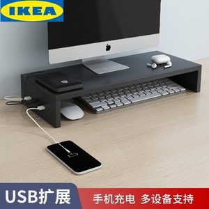 IKEA宜家USB电脑显示器屏幕架办公室桌面键盘收纳支架台式置物底