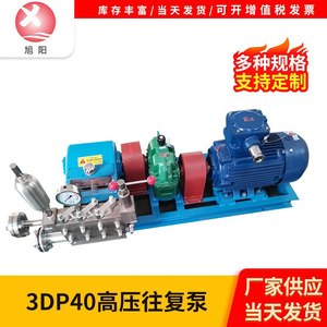 3DP40不锈钢高压清洗泵 移动式三柱塞往复泵高压除磷柱塞泵厂家