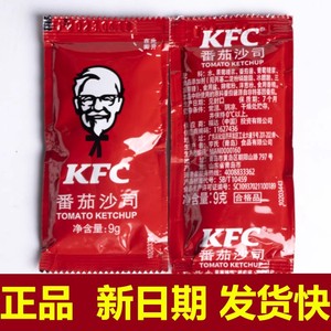 肯德基KFC番茄酱9克小包薯条酱上校鸡块三明治酱包邮