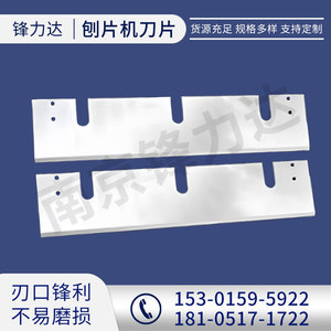 LSB#OSB刨片机刀片超强刨花板材颗粒板超耐磨A8B研发定制产量高