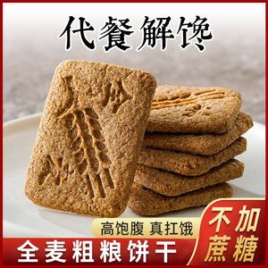 无蔗糖全麦粗粮饼干魔芋健身代餐压缩饼干孕妇早晚零食中老年食品