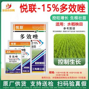 悦联15%多效唑 小麦水稻桃树果树矮壮素矮化剂控旺生长调节剂农药