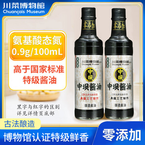 中坝酱油0添加口蘑头鲜无添加剂生抽特级酱油天然酿造古法500ml