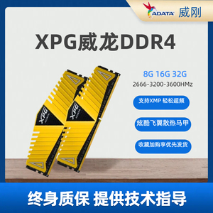 威刚DDR4内存8G/16G/32G/3200/3600 XPG游戏威龙台式机马甲内存条