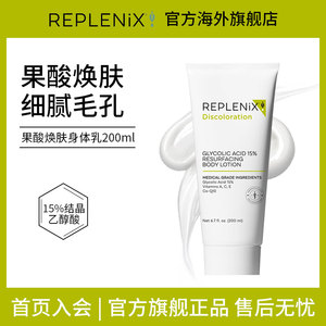 TOPIX Replenix果酸身体乳滋润保湿干燥止痒去鸡皮角质润肤旗舰店