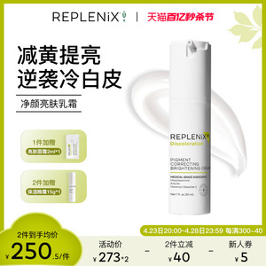 Topix Replenix美亮白乳面霜修复精华乳液提亮去黄改善暗沉保湿