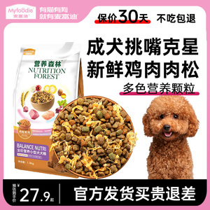 麦富迪营养森林狗粮小型犬比熊泰迪博美法斗通用型成幼犬粮1.3kg