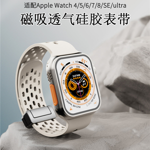 适用苹果手表S9ultra洞洞透气硅胶表带iwatch8765se2磁吸运动透气