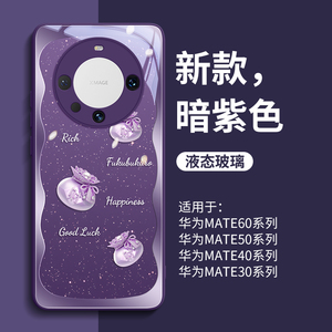 星空福袋适用华为mate60pro手机壳新款mate全包镜头60高级感50小众40防摔30创意e紫色pro玻璃遥遥领先pro十套