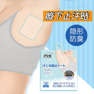 日本夏季腋下吸汗贴防腋垫超薄隐形透明腋窝防臭防汗出汗止汗贴