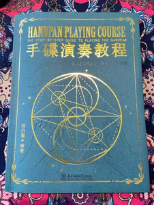 StarHandpan星祺乐器手碟演奏教程 纸质书籍