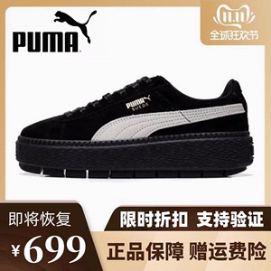 Puma彪马女鞋蕾哈娜松糕鞋泫雅同款黑白色复古厚底休闲板鞋367259
