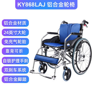 凯洋轮椅KY868-LAJ 折叠轻便24寸免充气可折背加厚坐垫加强铝合金