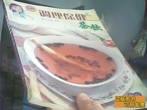 正版女性调理保健荼饮 本书 2004青岛出版社9787100000000