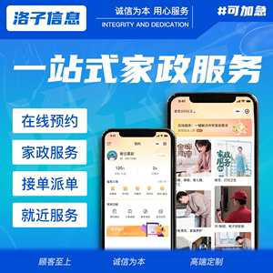 家政服务小程序在线预约保洁到家家电维修月嫂保姆服务app公众号