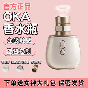 OKA香水瓶pro女性吮吸按摩器成人情趣玩具吸吮式女用品自慰器跳蛋