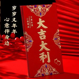 大吉大利新年节日通用红包封2023新款结婚专用万元大中小红包袋