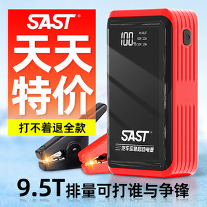 SAST12V启动电源秒强启_搭电宝小车车载秒打火神器过江龙电瓶亏电