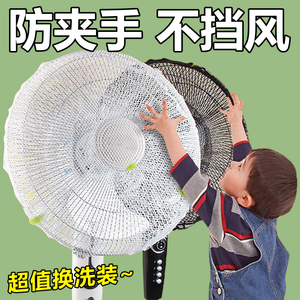 风扇罩防夹手保护网罩小孩安全罩子电风扇套子儿童防护风扇防尘罩