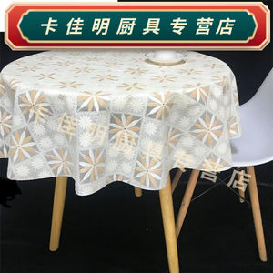 圆桌桌布免洗家用小圆形餐桌垫PVC塑料茶几圆025米粉圆型60里米