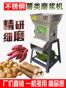 土豆淀粉机红薯磨浆粉碎机小型220V磨藕粉苕粉竹薯葛根打地瓜粉机