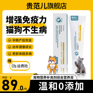 贵范儿营养膏化毛膏宠物美毛去毛球增强免疫猫犬狗通用卵磷脂官方